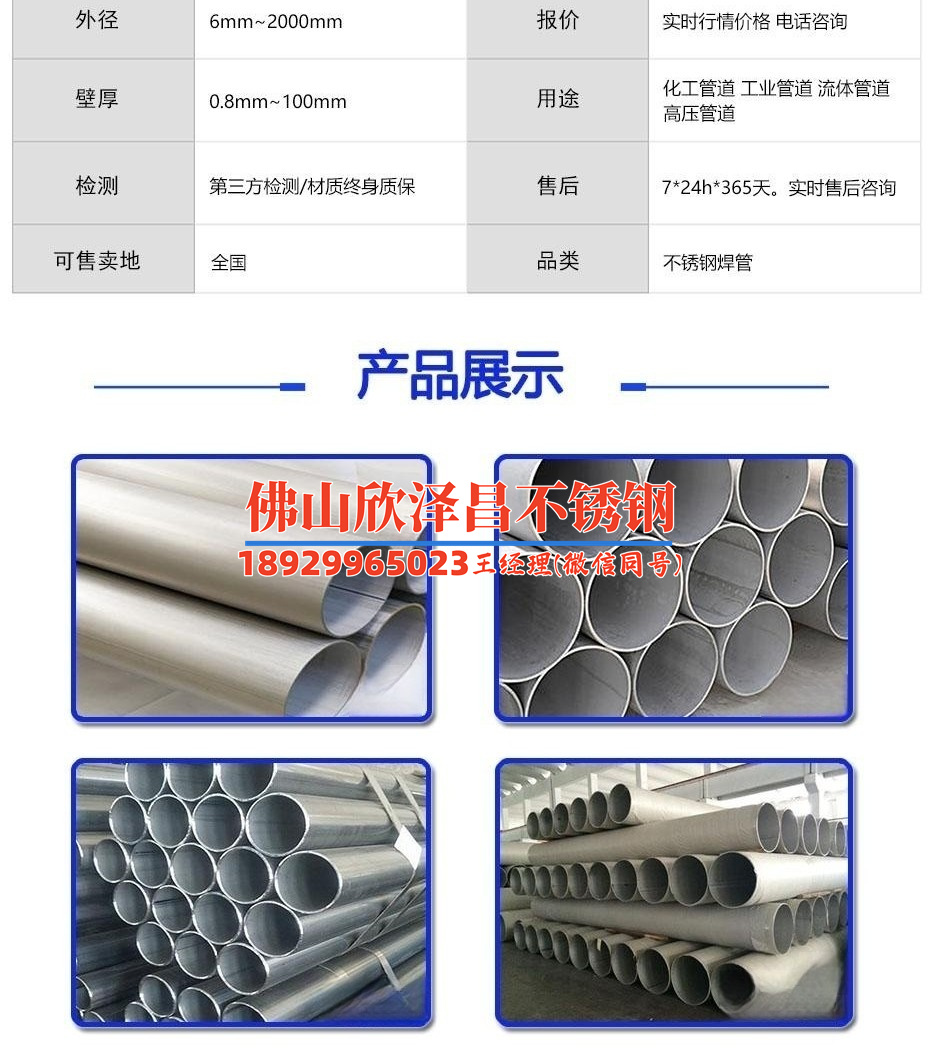 山東304薄壁不銹鋼管供貨價格，近期是漲還是跌